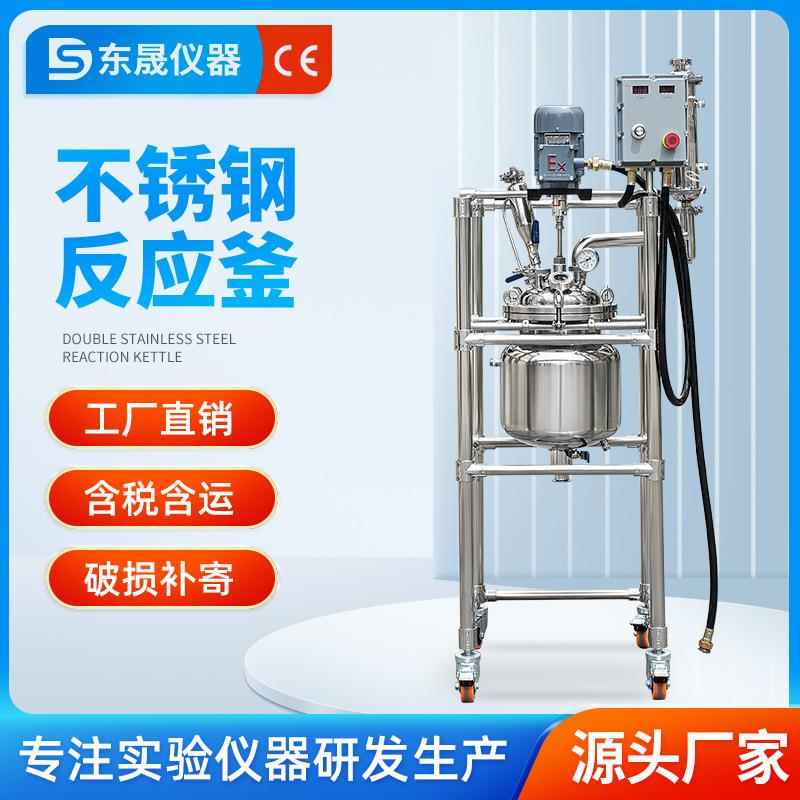 双层不锈钢反应釜实验室电加热高压蒸馏搅拌器5L/10L/20L/50