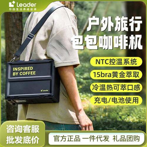 Leader便携式包包半自动小型意式咖啡机充电咖啡机