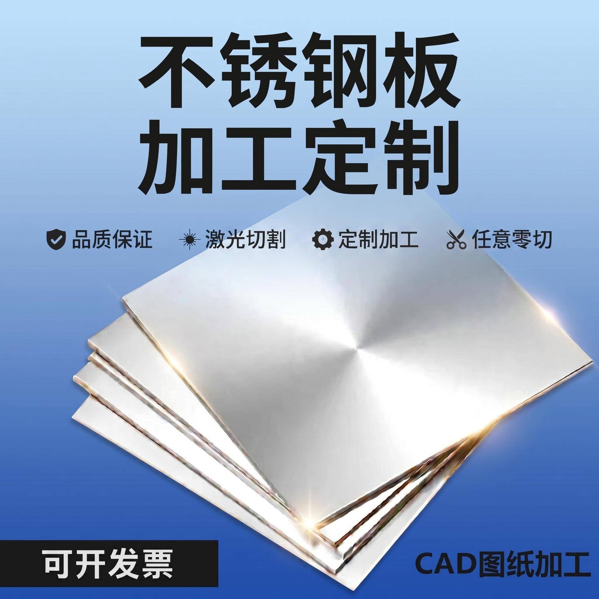 SUS304 316 303不锈钢板2B面 工业面 激光切割加工定制钣