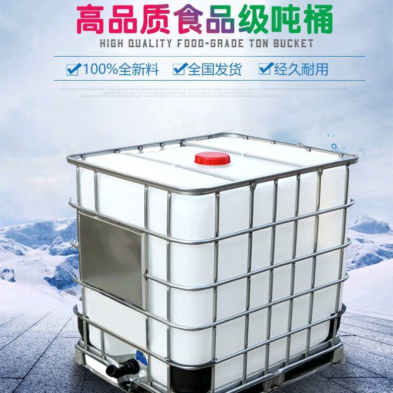 1000L方桶500L白色ibc铁架子桶全新加厚集装桶聚乙烯IBC吨桶