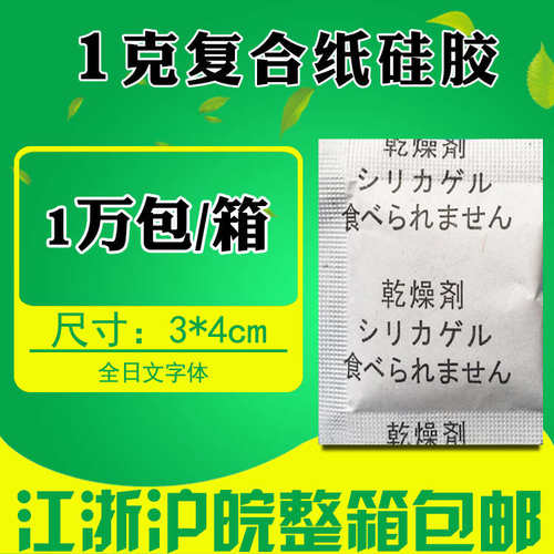 全日文2克g透明颗粒硅胶干燥剂服装食品五金电子除湿小包防潮珠