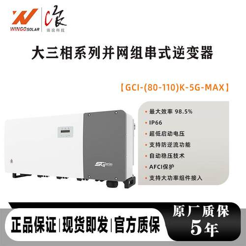 锦浪OLIS逆变GCI-80-1器80-11S0KW功率三相组串并网太阳大能光式