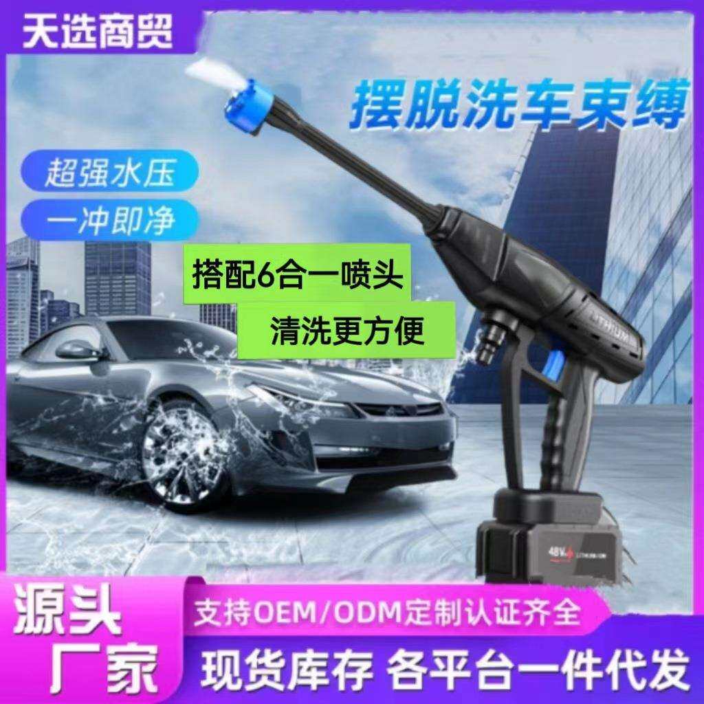 跨境高压洗车机电动洗车水枪车用洗车器锂电专用刷车水抢清洁工具