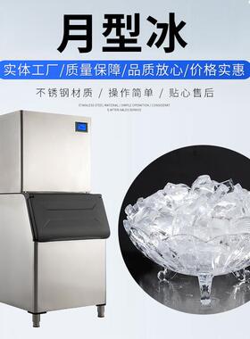 一体月型冰制冰机店用冰块机餐饮火锅店制冰机小型制冰机造冰机