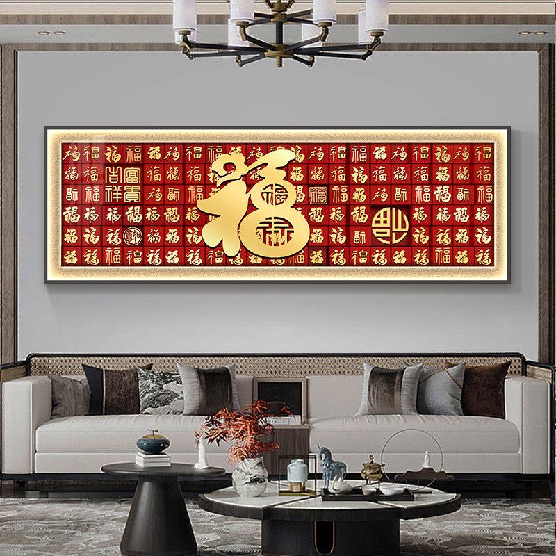 新中式客厅装饰画沙发背景墙壁画福字2024新款大气挂画百福图灯画