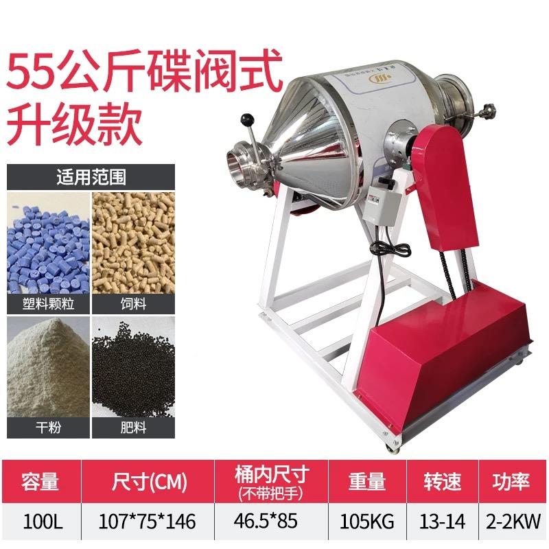 高档干粉合搅机不锈钢腰鼓式饲混料颗粒粉末阀混合机混料机蝶拌拌
