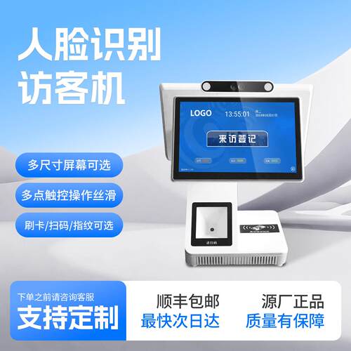 智能人脸识别访客一体机人证核验打卡机门卫实名登记系统闸机联动