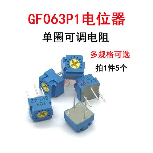 单圈精密电位器GF063P1- 203 503 104 20K 50K 100K 单圈可调电阻