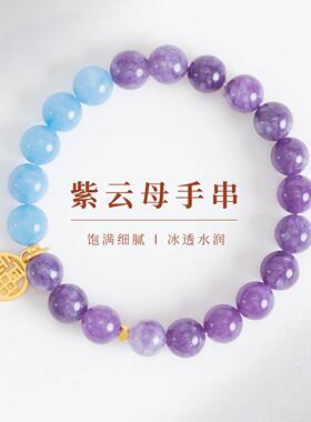 敦煌设计院紫云母九紫离火手链女