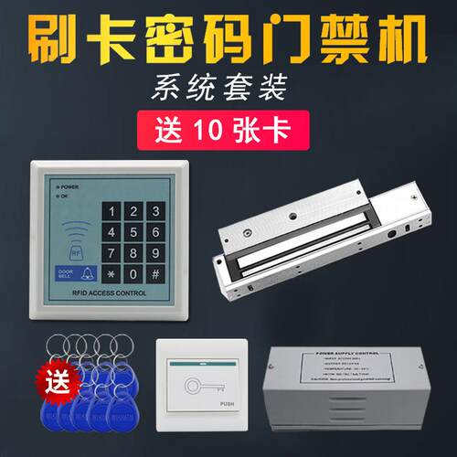门禁系统All密码锁ID刷卡门禁机玻璃门磁力锁磁力锁电子门禁锁
