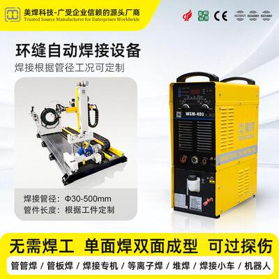 不锈钢管道焊接专机 MWHF-HL 横摆环缝焊接设备 焊管机器生产厂家