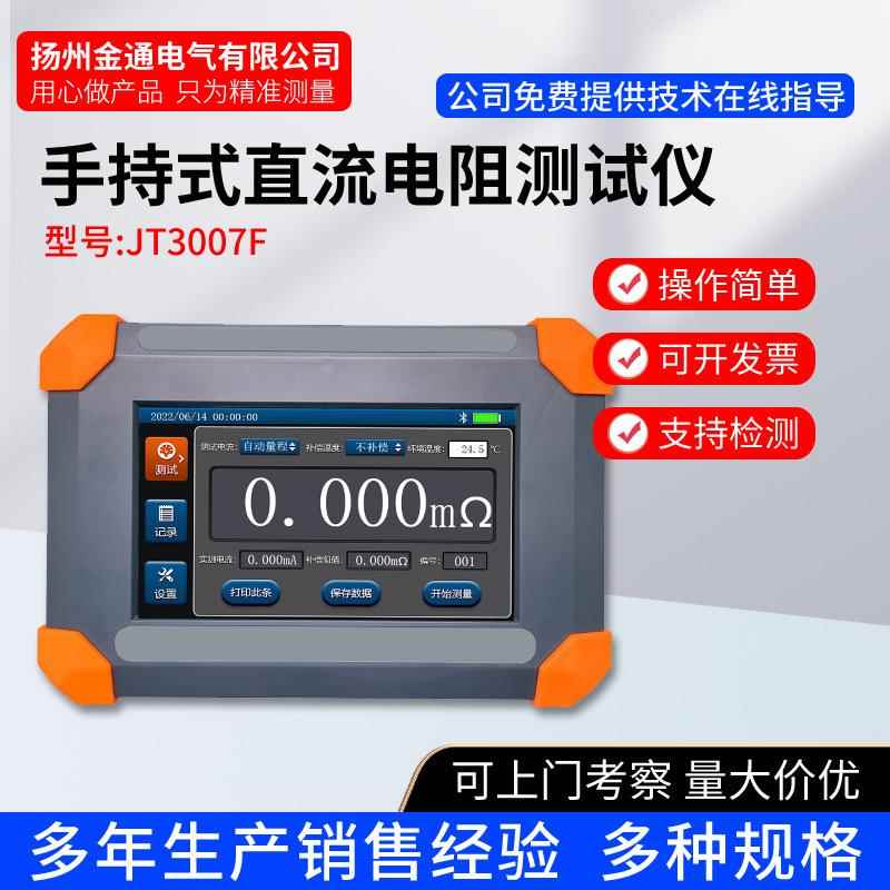 直阻仪/手持式直流电阻测试仪/变压器绕组/直流电阻快速测试仪