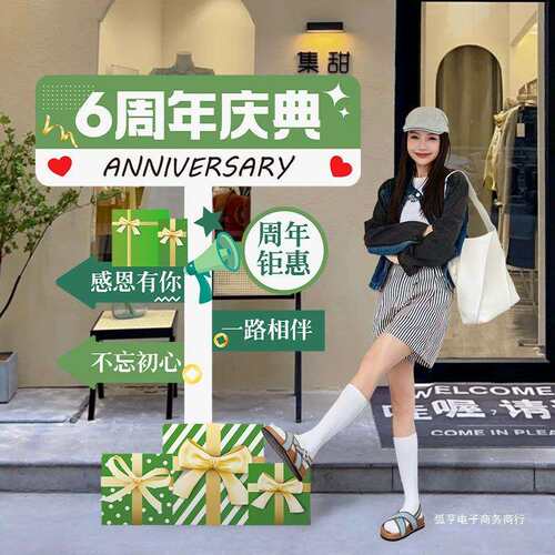 公司周年店庆装饰场景布置开业门店气氛围感拍照打卡活动立牌板