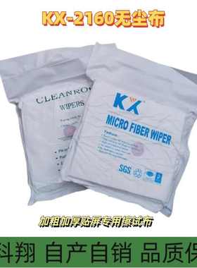 厂家批发大块布3008*40*40无尘布贴屏专用擦拭布无尘车间实验室清