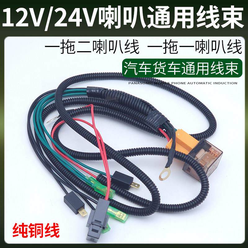 汽车喇叭线束一拖二 一拖一 喇叭线束 蜗牛喇叭继电器车用喇叭线