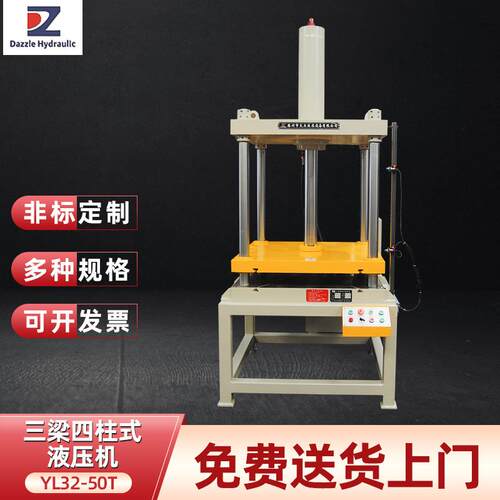 YL32-50t三梁四柱式液压机-西双版纳厂家直供点压 半自动操作模式