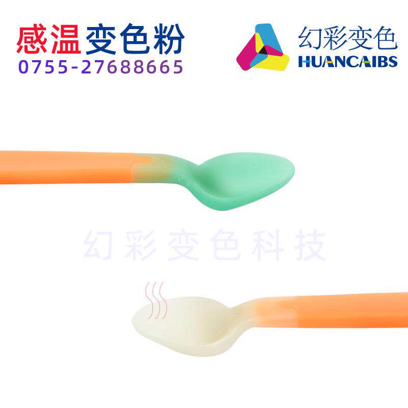 幻彩注塑级感温变色粉 冷变材料 冰水变色温变粉 低温变色粉颜料