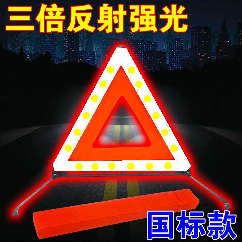 汽车三角架警示牌三脚架反光折叠车用危险标志车载故障停车警示牌