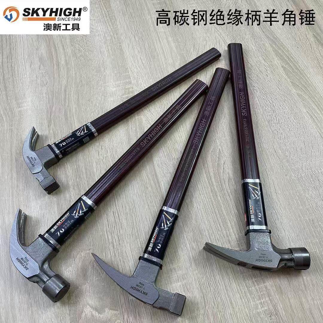 澳新羊角锤高碳钢锤子带磁吸钉家用建筑专用榔头绝缘柄木工锤