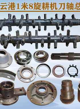 连云港旋耕机配件1米8刀轴总成608512 507212油封631032210轴承座