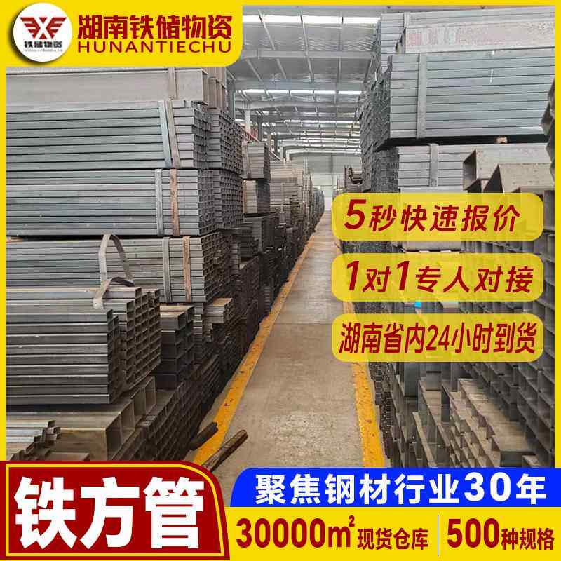 长沙现货房建方钢钢材黑色铁方管钢结构支撑方管钢材黑色