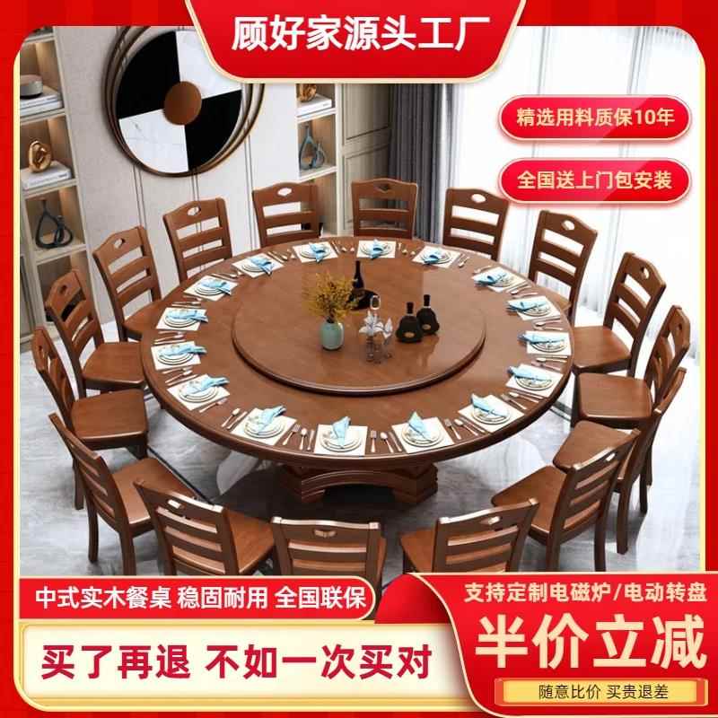 实木餐桌中式餐桌椅组合带转盘圆台家用8/12人吃饭桌实木大圆桌