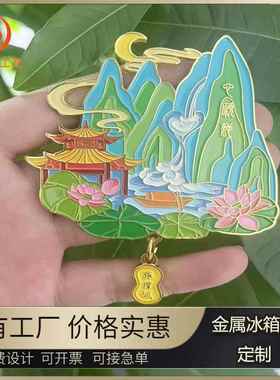 博物馆地标建筑金属冰箱贴定制旅游景区文创立体组合摆件磁贴定制