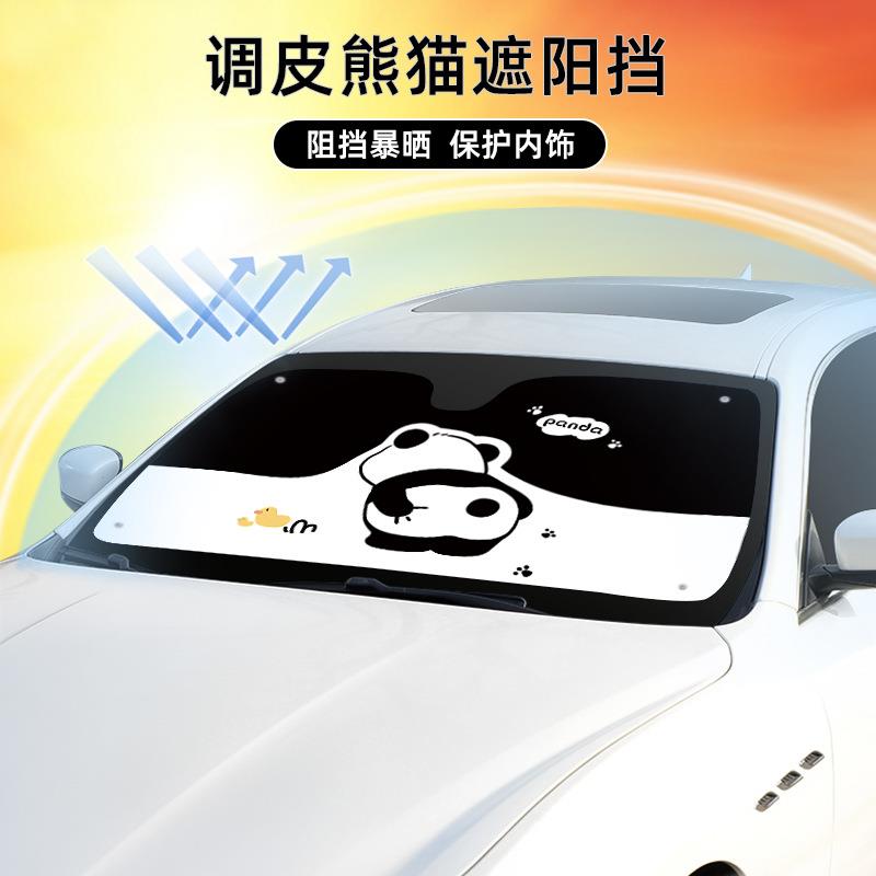 汽车遮阳挡夏季通用车用太阳挡前挡卡通可爱防晒隔热汽车遮阳前档