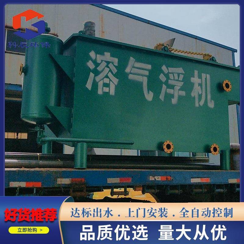气浮机污水处理设备造纸业污水处理设施焦化污水处理设备厂家
