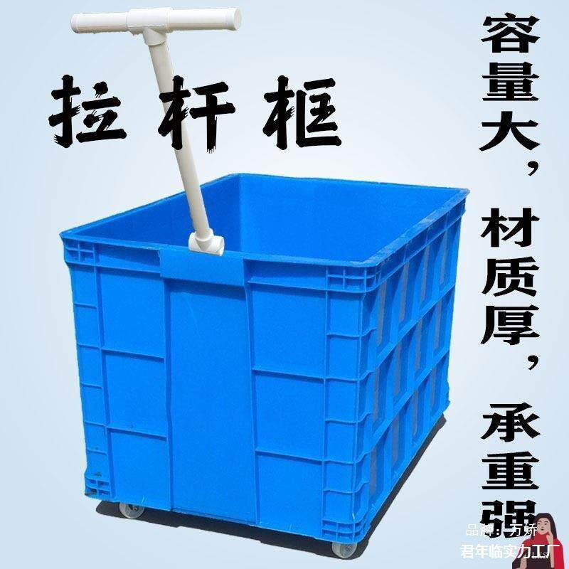 胶拉杆筐加厚塑料长方形筐方形周转周转箱快递滑轮收纳周转水果带