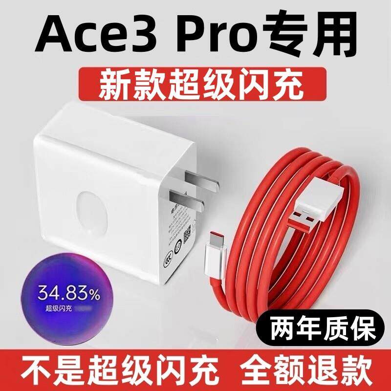 适用一加Ace3Pro充电器一加Ace3Pro充电线超级闪充插头出极原装加长线一加Ace3Pro充电头1+Ace3Pro手机充电器