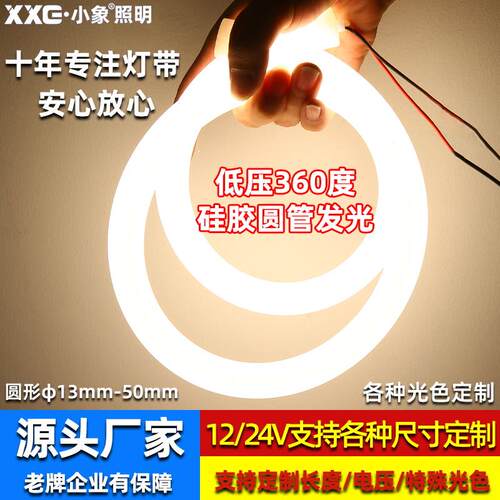 led灯带12V360度圆形通体发光硅胶管套管直径16mm22毫米软灯条24V