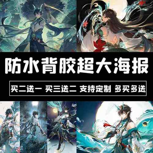 饮月君海报崩坏星穹铁道周边贴纸丹恒小青龙墙贴背胶崩铁星铁壁纸