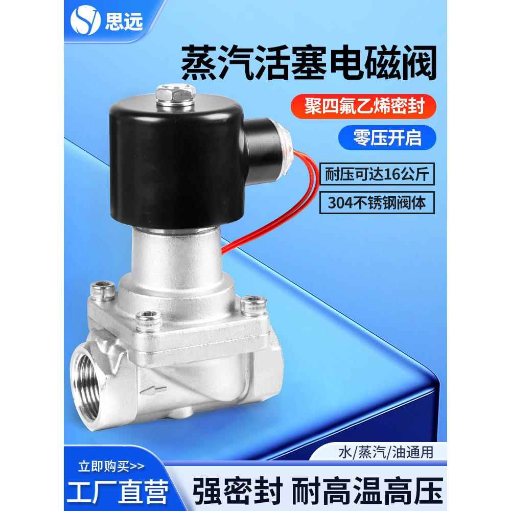蒸汽电磁阀耐高压高温热油水四氟活塞密封0压开启1寸不锈钢电子阀