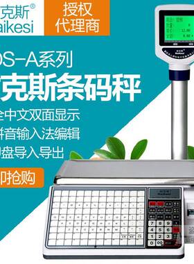 MDS-A条码秤标签秤不干胶打印称全中文双面显示拼音法编辑