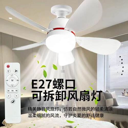 跨境新款E27螺口遥控调节风扇灯 可拆卸扇叶三色可调静音家用吊扇