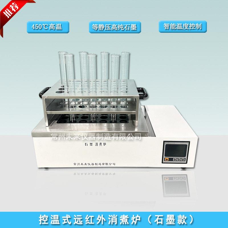 数显控温式远红外石墨消煮炉352012孔植株种子土壤消解仪消化炉