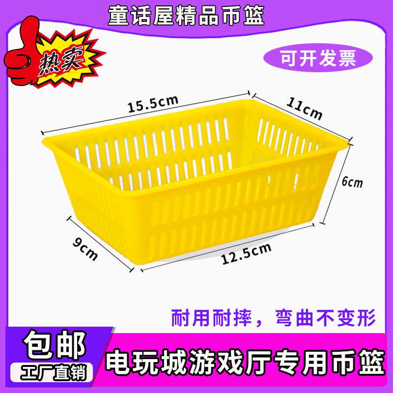 币筐游戏厅币篮子兑币机篓城装币篮子电玩城币框 游戏机币篮