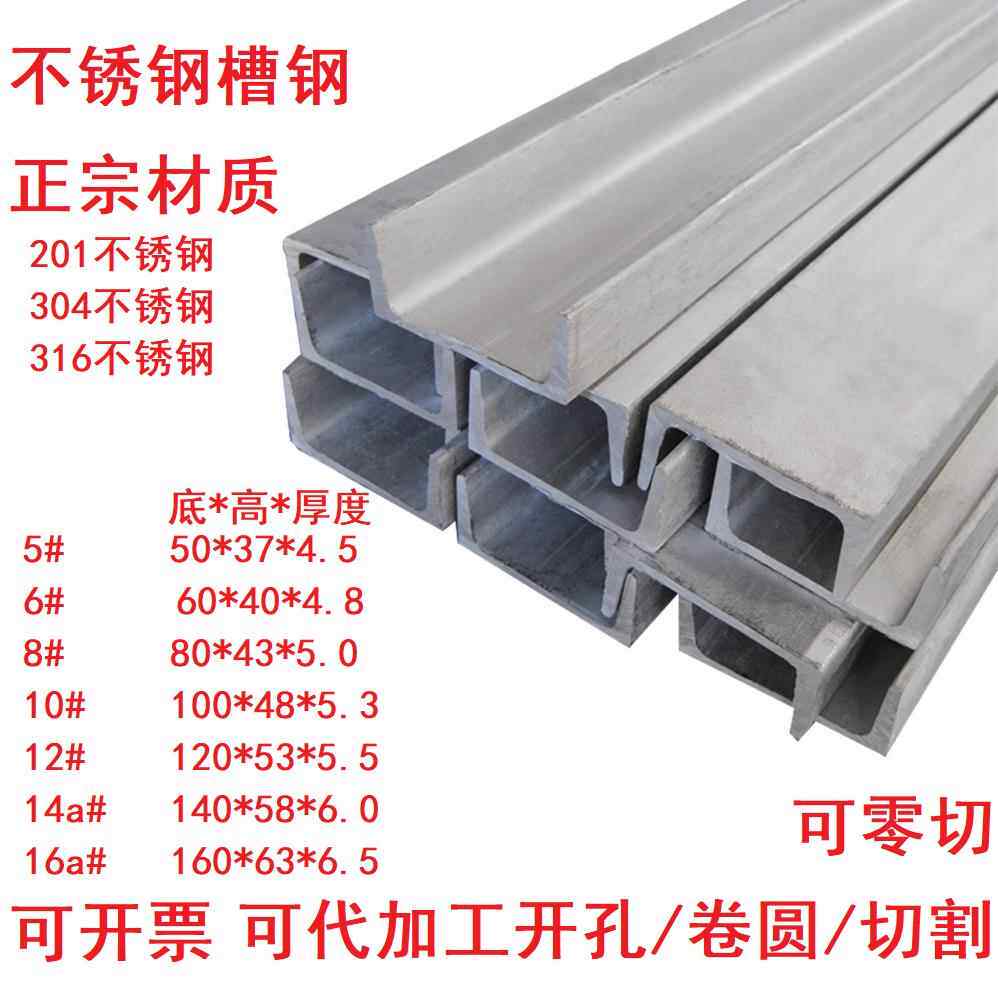 304 316不锈钢槽钢切割加工 201槽钢U型钢5#6#8#10#12#14#16#槽钢
