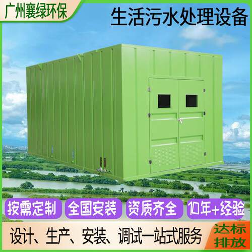 高速服务区一体化污水处理设备10吨农村生活废水全自动碳钢防腐