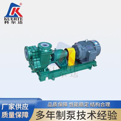KFZ系列氟塑料衬里自吸离心泵 卧式化工离心泵 不锈钢磁力泵