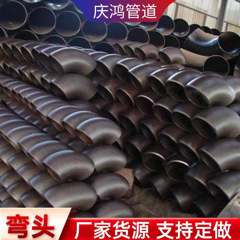碳钢弯头国标1.5倍焊接90度弯头无缝压制弯管冲压大口径弯头