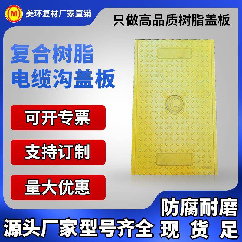 树脂电缆沟盖板卡槽电缆沟盖板变电所电缆沟盖板