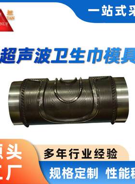 生产超声波卫生巾钢模超声波模具超声波鞋垫模具超声波压花模具