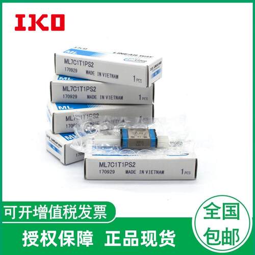 IKO直线导轨滑块MEC15 MEC20 MEC25 ME15 ME20 ME25C1S2