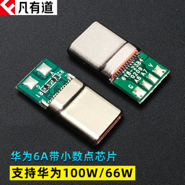 100W数据线配件DIY适用华为手机66typec公头纯铜外壳Turbo金属USB