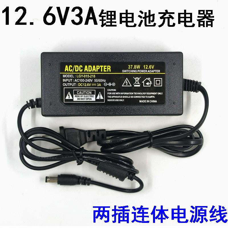大功率12.6V3A电池充电器锂电池冲电器三串18650聚合物电源配接器