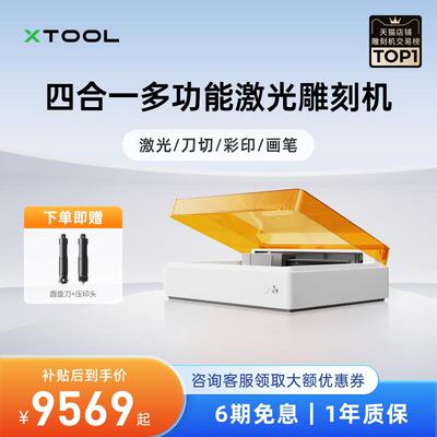 xTool M1 Ultra激光雕刻机小型全自动切割机画 画笔彩绘彩印打刻