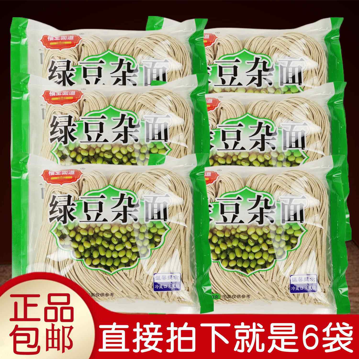 正品福全面道半干湿绿豆杂面400gx6袋待煮美味扁条挂面拌凉面包邮