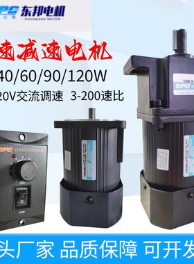 DPG东邦交流220调速马达5IK120RGU-CF/40/60/90W减速电机GS带耳朵